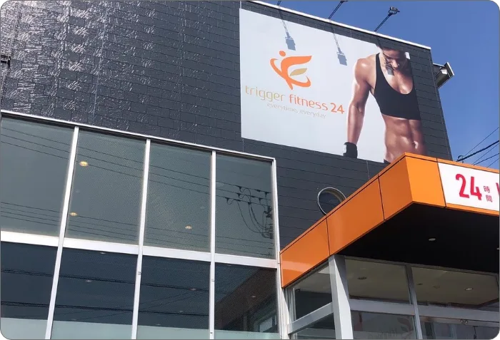 trigger fitness 24 の店舗外観
